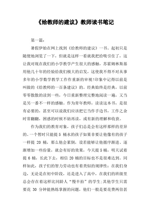 《给教师的建议》教师读书笔记