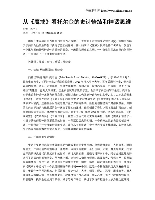 从《魔戒》看托尔金的史诗情结和神话思维