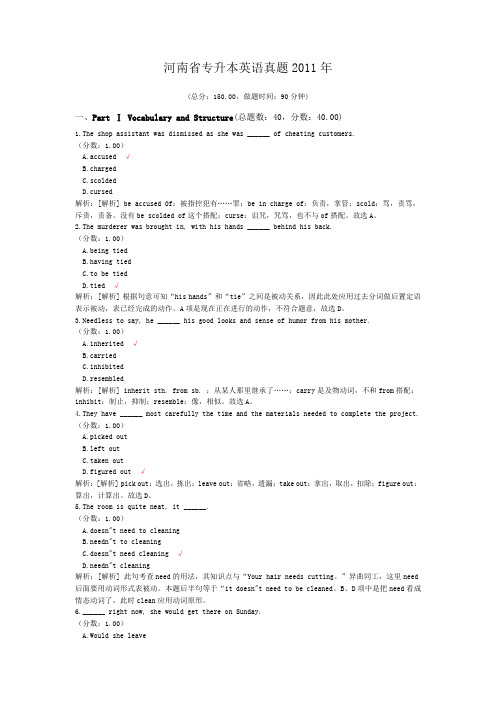 河南省专升本英语真题2011年