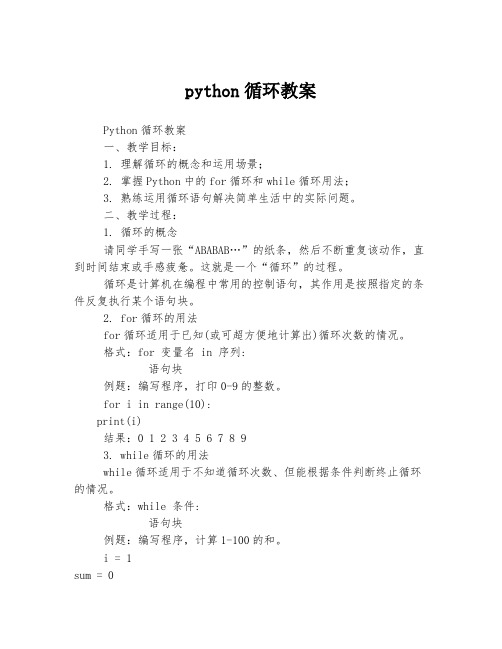 python循环教案