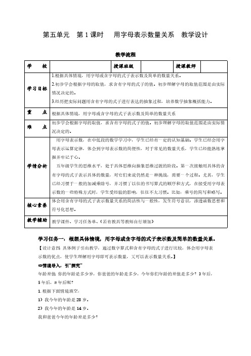 数学人教五年级上册(2014年新编)第五单元_第01课时_用字母表示数量关系(教学设计)