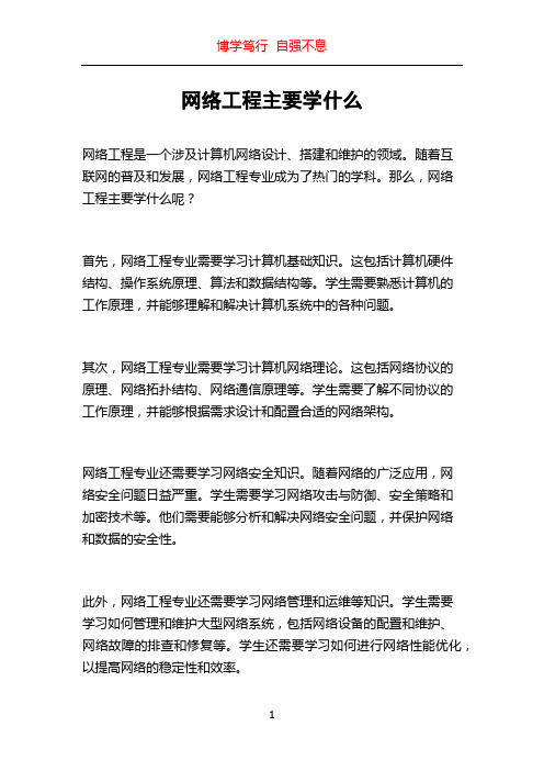 网络工程主要学什么