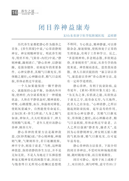 闭目养神益康寿