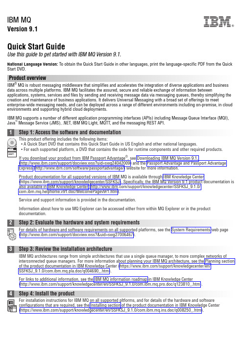 IBM MQ 9.1 快速入门指南说明书