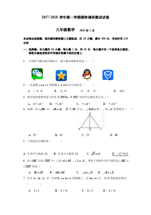 江苏省苏州园区2017～2018学年八年级上数学期末考试试卷有答案【提升练习】