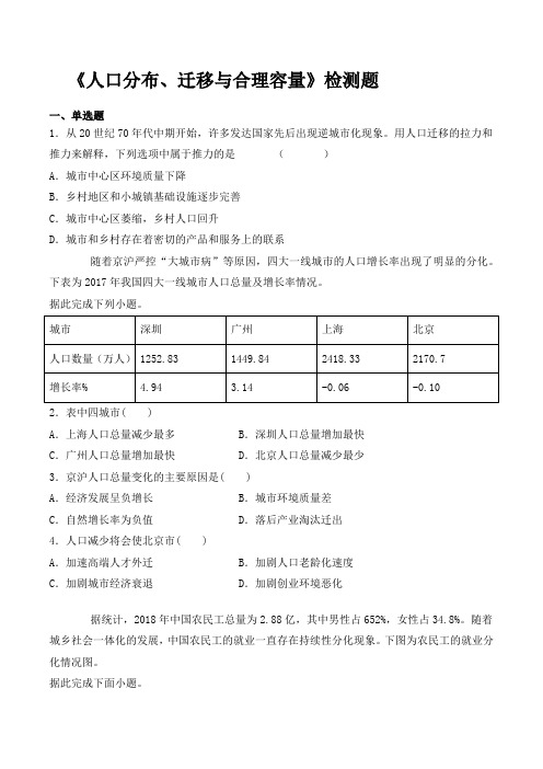 中图版(2019)高中地理必修第二册第一章《人口分布、迁移和合理容量》检测题(含答案)