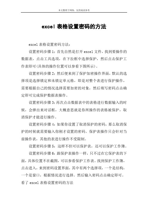 excel表格设置密码的方法