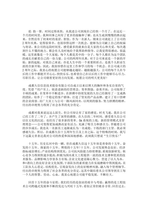 最新公司30周年庆员工感想