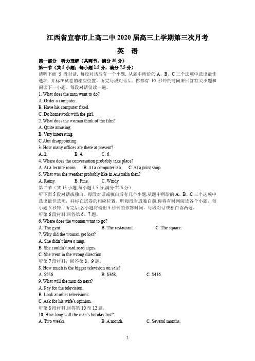 江西省宜春市上高二中2020届高三上学期第三次月考(英语无答案)