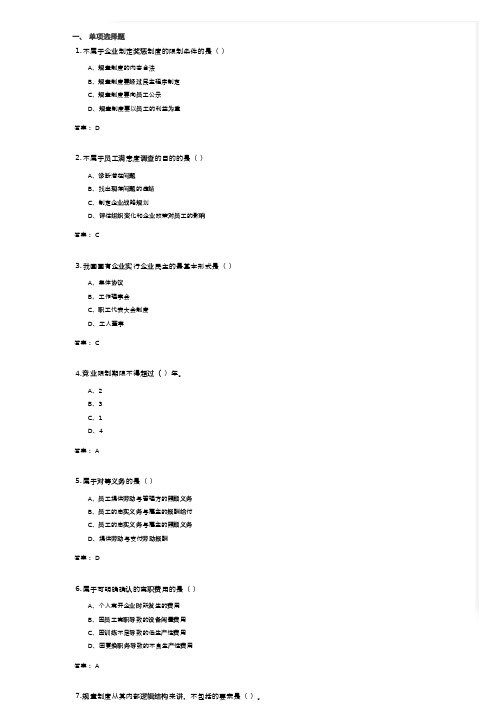 员工关系管理考试复习资料