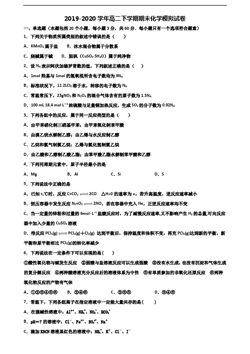 2022届天津市汉沽区高二化学下学期期末达标测试试题