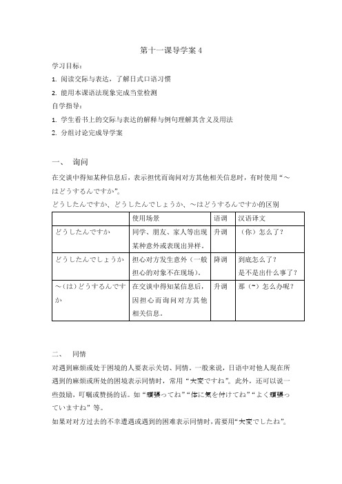 高二日语第十一课导学案4 - 答案3.10