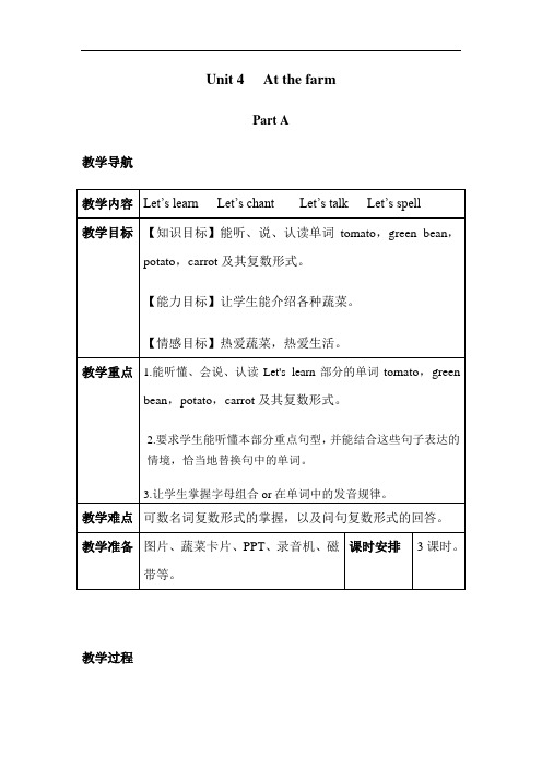 人教版(PEP)2019-2020年四年级英语下册教案 Unit 4分课时(1)