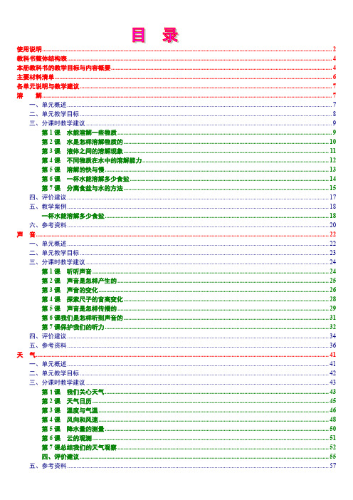 教科版小学科学四年级上册教师用书