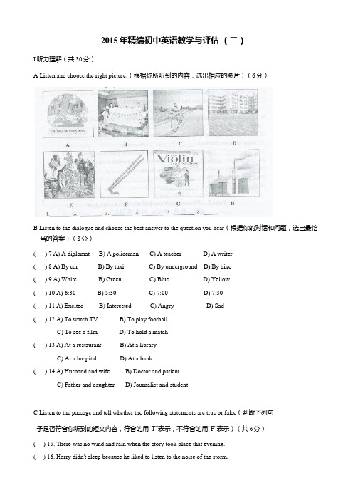 2015年精编初中英语教学与评估(二)