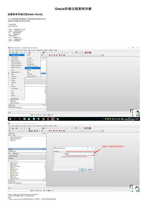 Oracle存储过程案例详解