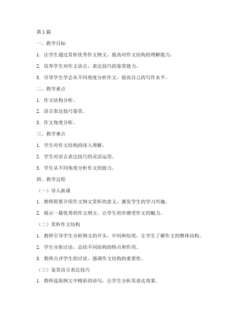 作文例文赏析教案(3篇)