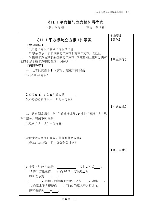 《11.1平方根与立方根》导学案