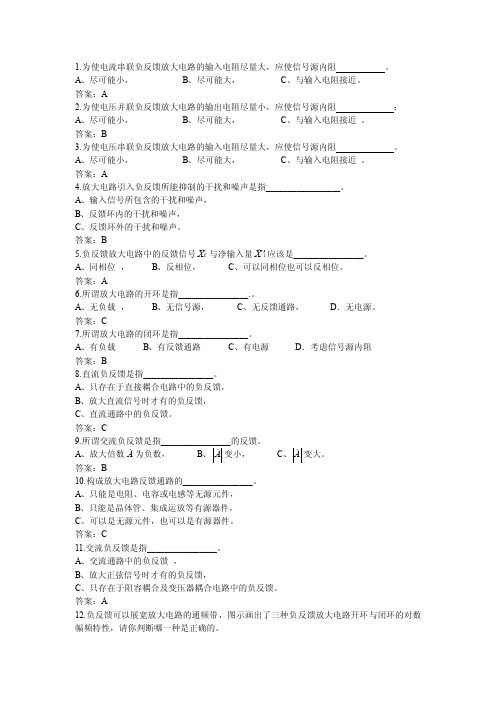 负反馈电路——精选推荐