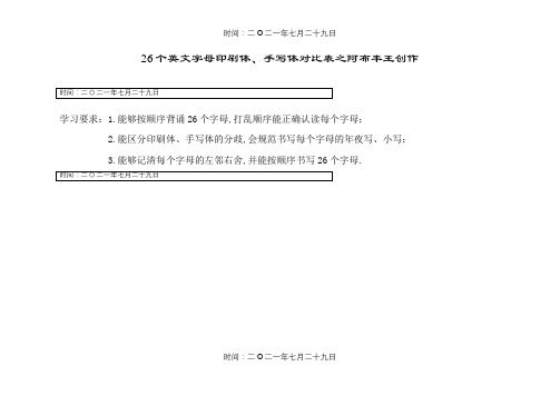 26个英文字母印刷体、手写体对照表