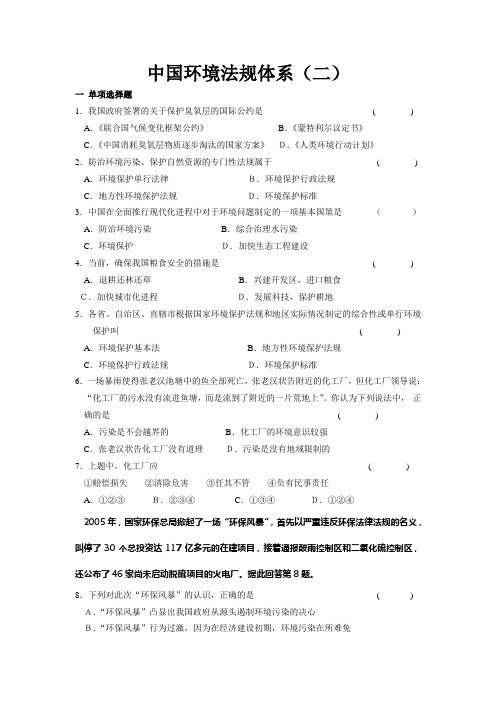 湘教版地理选修6《中国环境法规体系》word同步测试