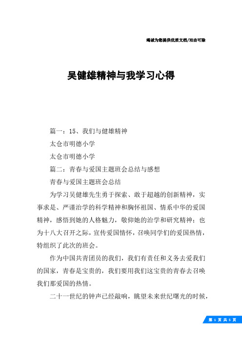 吴健雄精神与我学习心得