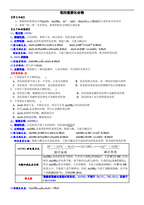 高中化学必修一 课时第3章第7节 铝的重要化合物20202021学年精品讲义)