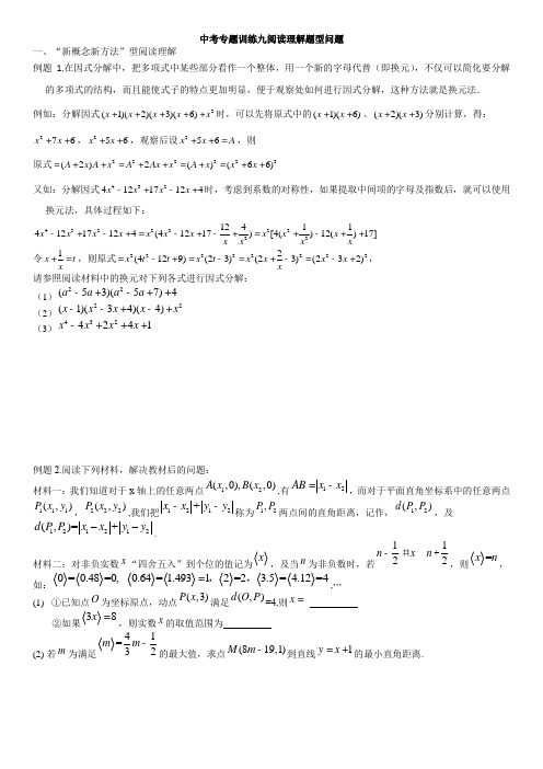 (完整word版)重庆中考专题训练九阅读理解题型问题(一)