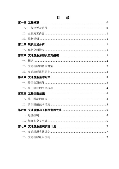 交通疏解方案