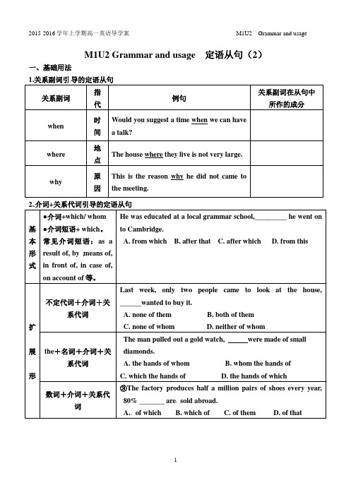 M1U2 Growing pains Grammar 导学案