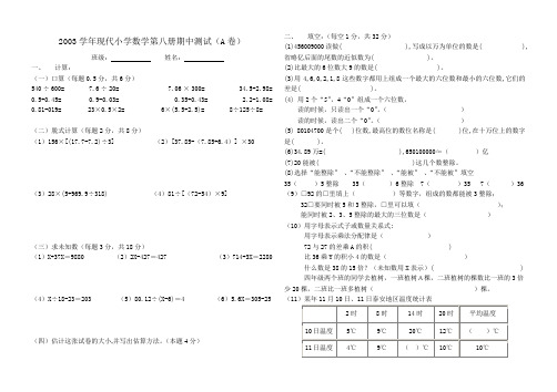 现代小学数学第八册期中测试(A卷)