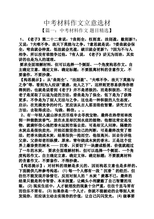 中考作文之中考材料作文立意选材