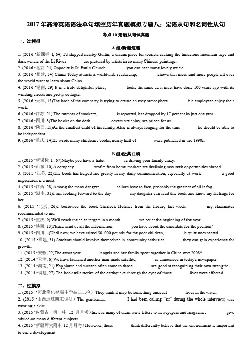 2017年高考英语语法单句填空历年真题模拟专题八:定语从句和名词性从句(word版有答案)