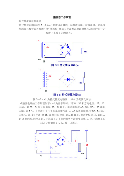 整流器工作原理