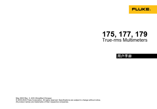 福禄克 Fluke 179C真有效值数字万用表 说明书