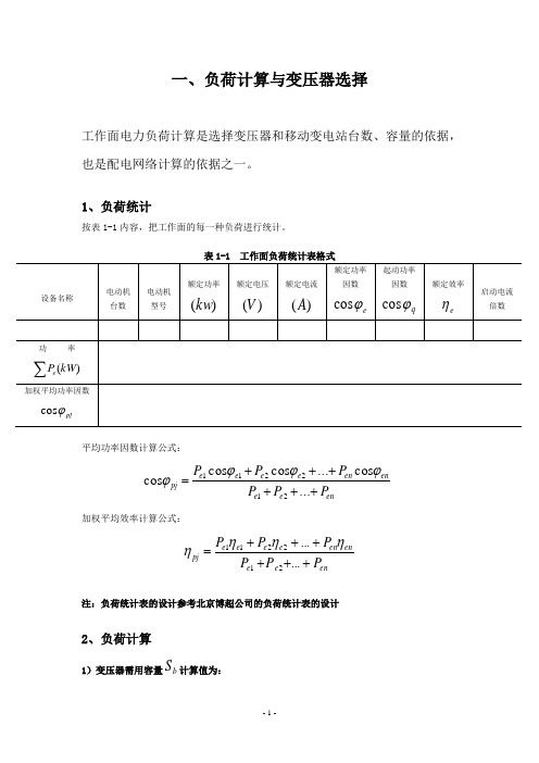 煤矿供电设计规范