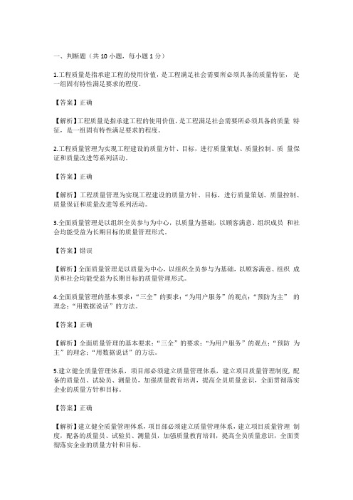 市政质量员岗位章节习题第一章工程质量管理的基本知识  简版