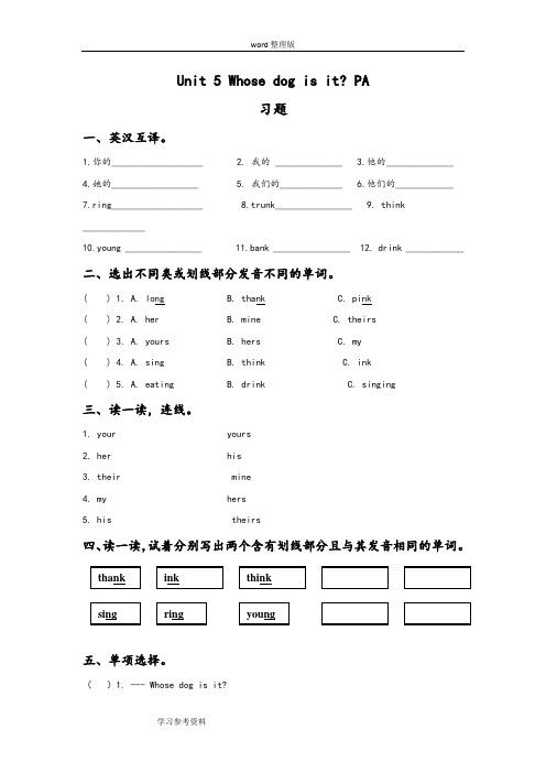 英语人教PEP(三起)五年级下册(2014年新编)《Unit 5 Whose dog is it PA》习题