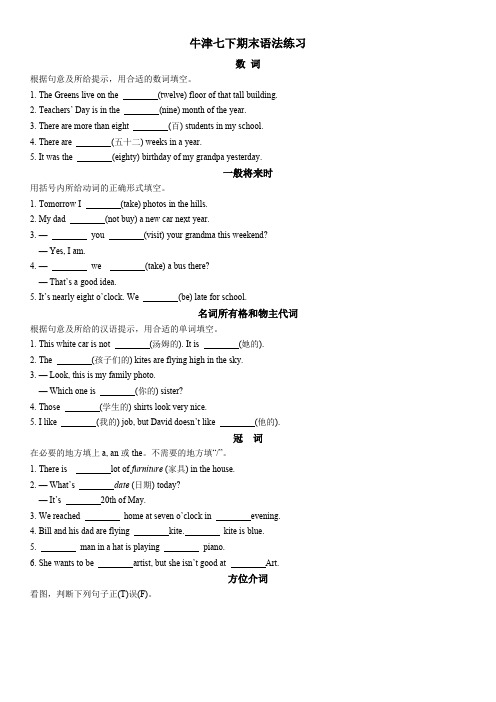 (完整版)译林版七年级英语下册语法练习题及答案(最新整理)