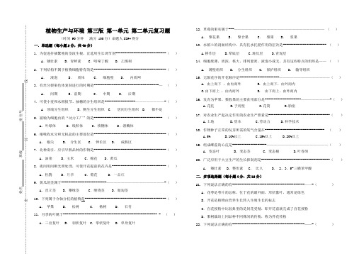 植物生产与环境 第一、第二单元复习题