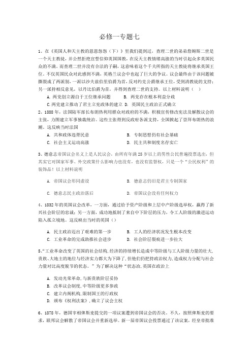 人民版必修一专题七近代西方民主政治的确立和发展练习题