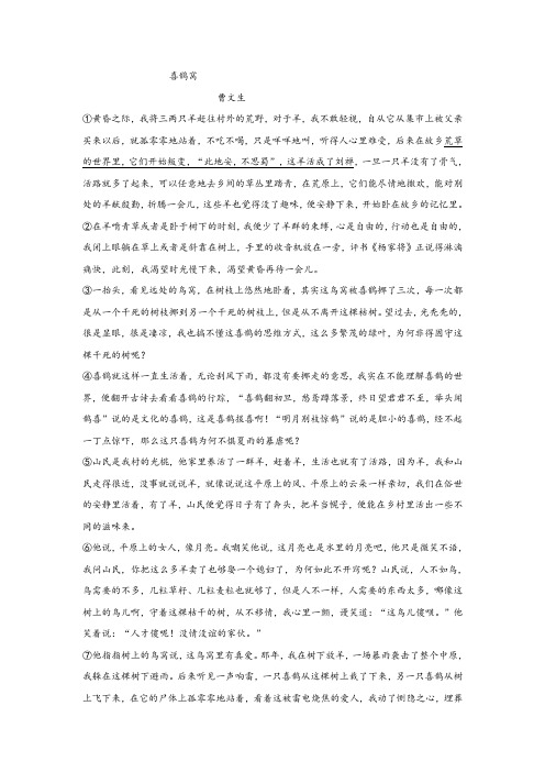曹文生《喜鹊窝》阅读练习及答案