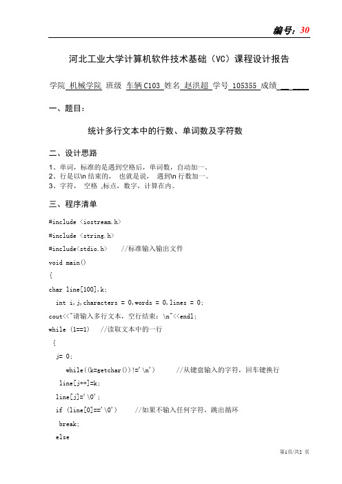 -统计多行文本中的行数、单词数及字符数