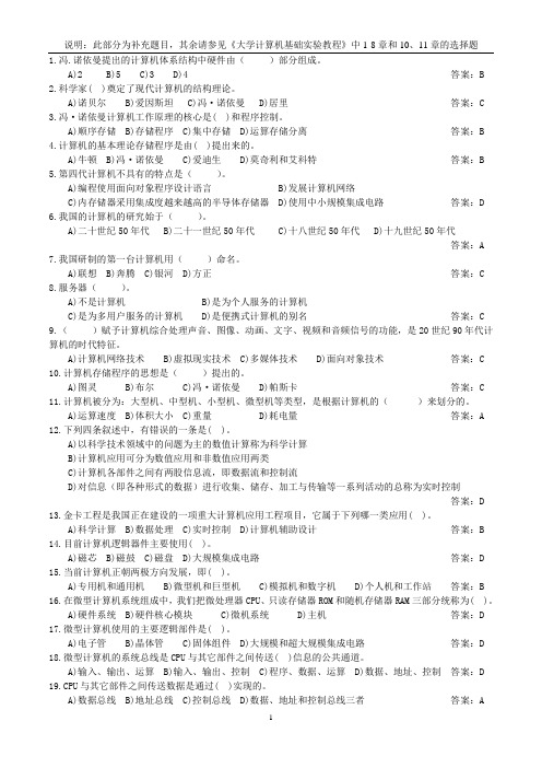 计算机一级选择题补充2012级