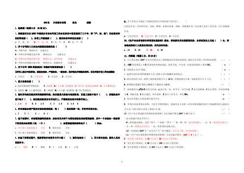 井下作业公司HSE知识考试题