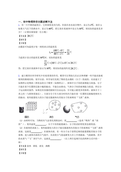 中考物理(热学问题提高练习题)压轴题训练及答案