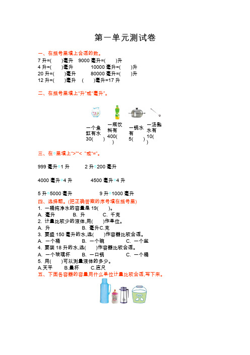 (新)苏教版四年级数学上册第一单元测试卷