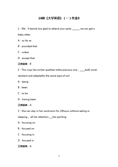 最新版2016年秋北京语言大学《大学英语》(一)作业3标准满分答案16秋