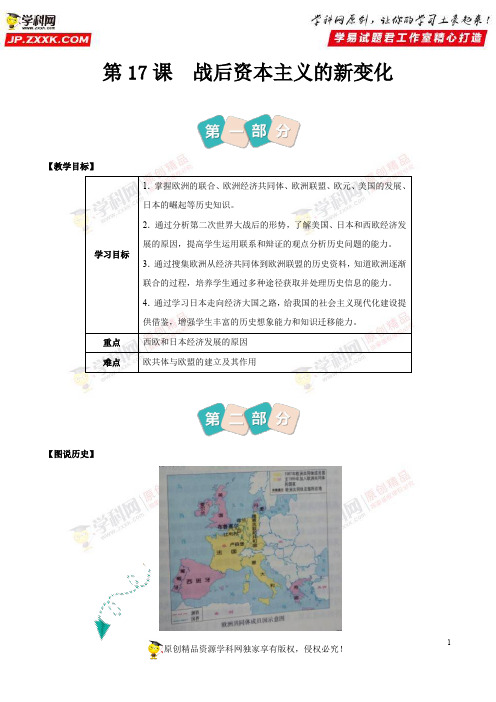 第17课战后资本主义的新变化-部编新教材快速解读之九年级历史下册