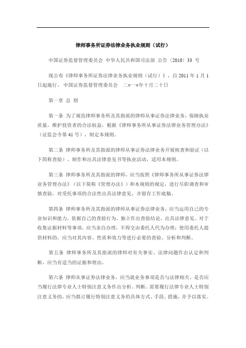 1-律师事务所证券法律业务执业规则